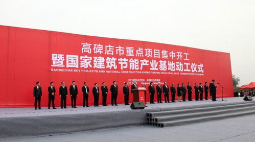 綠色建材，智造未來——國家建筑節能產業基地在高碑店國際創新園正式動工